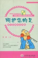 呵护您的足 拨打足病防治热线