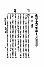 生命之不可思议