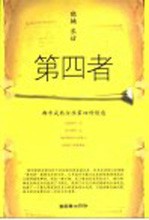 第四者 都市成熟女性第四种情感