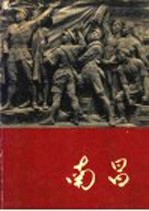 南昌 画册