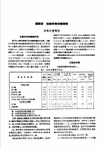 苏联机器制造百科全书 第12卷 第4章 技术作物收获机机