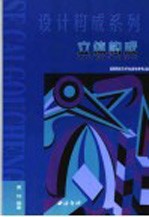 立体构成