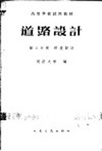 道路设计 第3分册 桥梁设计