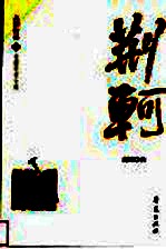 荆轲