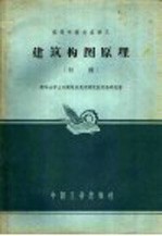 建筑构图原理 初稿