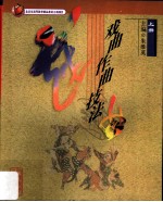 戏曲作曲技法 上