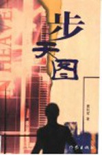 步天图