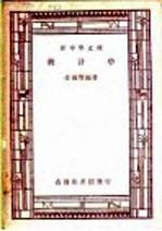 统计学