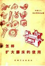 怎样扩大磨床的使用