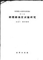 轻体墙强度试验研究