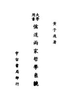 儒道两家哲学系统