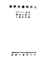 哲学与逻辑语法