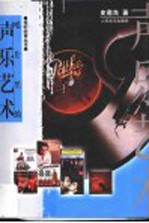 唱片里的声乐艺术