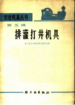 排灌打井机具