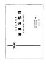 电力工程图集 粘接法敷线
