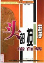 头部按摩治百病