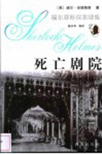 死亡剧院