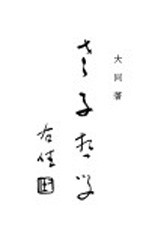 老子哲学