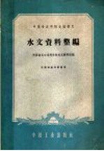 水文资料整编