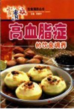 高血脂症的饮食调养