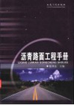 沥青路面工程手册