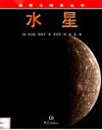 水星