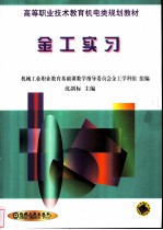 金工实习