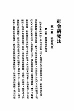 社会研究法