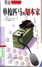 单枪匹马的知本家 网络文化热点