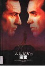 大大方方的输家