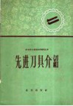 先进刀具介绍