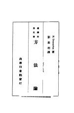 方法论