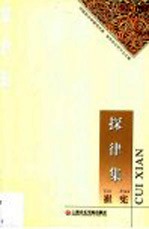 探律集