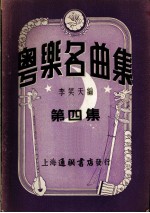 粤乐名曲集 第7集