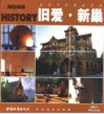 旧爱·新巢 老房子打造新空间