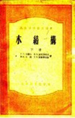 木结构 下