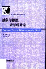 抽象与原型 音乐符号论