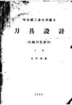 刀具设计 齿轮刀具部分 下