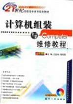 计算机组装与维修教程