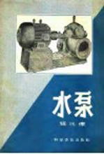 水泵