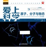 原子、分子与物态 双语版