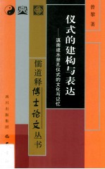 仪式的建构与表达 滇南建水祭孔仪式的文化与记忆