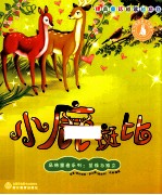 小鹿斑比