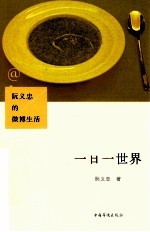 阮义忠的微博生活 一日一世界