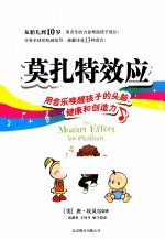 莫扎特效应 用音乐唤醒孩子的头脑 健康和创造力