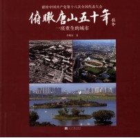 俯瞰唐山五十年一座重生的城市