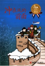 经典美文分级悦读 冲在风的前面