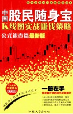 K线图实战赚钱策略全新版