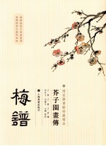 国家图书馆善本特藏精品 梅谱