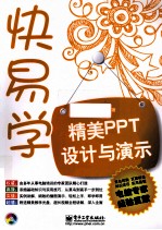 精美PPT设计与演示 双色